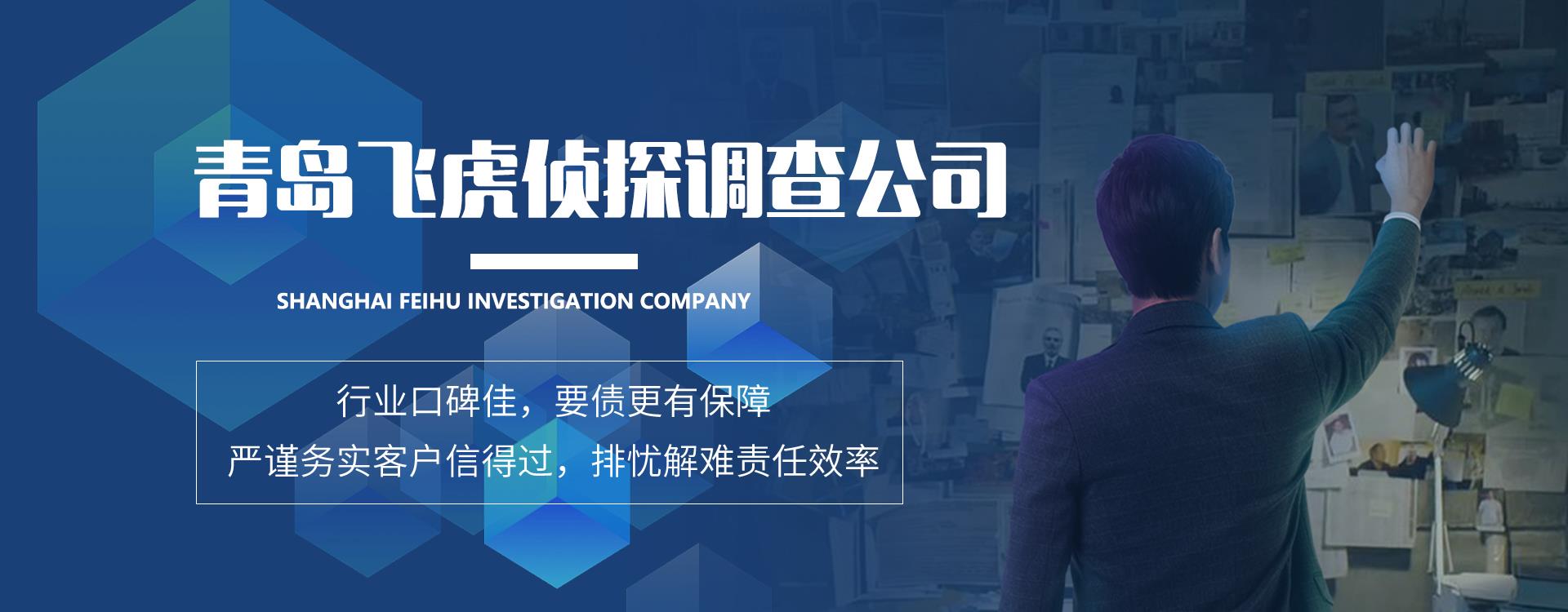 青島偵探調查,青島偵探事務所,青島拆散對付分離小三,青島婚外情取證