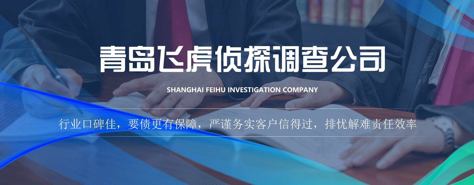 青島偵探調查,青島偵探事務所,青島拆散對付分離小三,青島婚外情取證